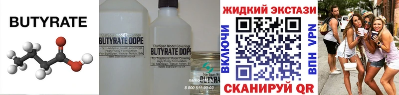 Бутират BDO 33% Заринск